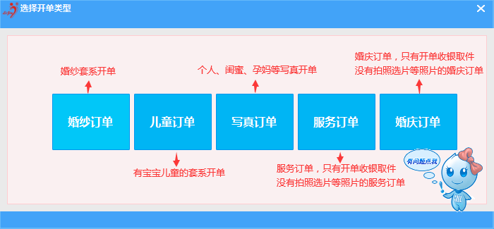 开单类型如何选择？预览图