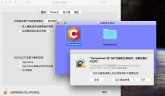 MAC版客户端无法安装预览图